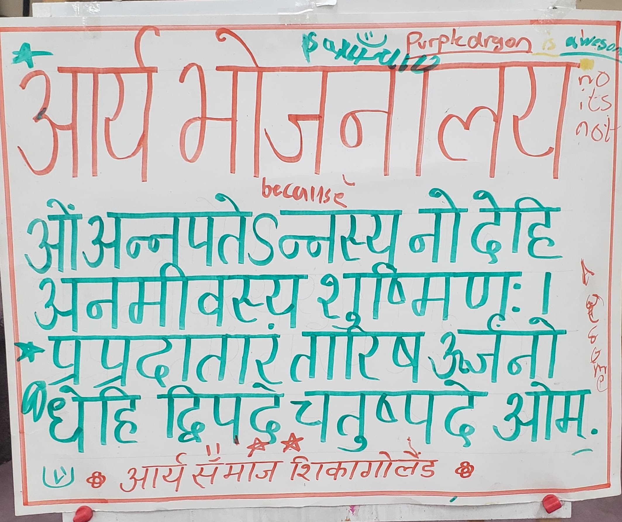 Arya%20Samaj%20Bhojan%20Mantra